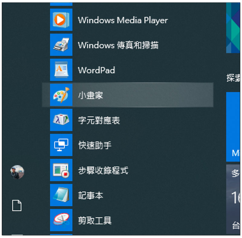 Windows 10截取屏幕