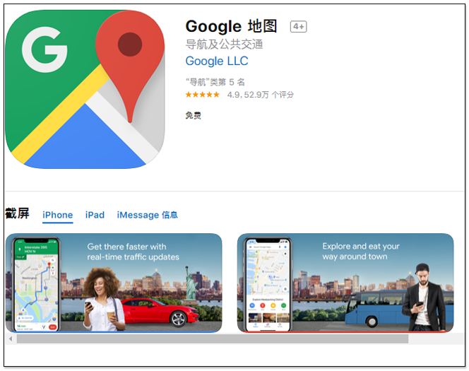 在中国使用Google地图