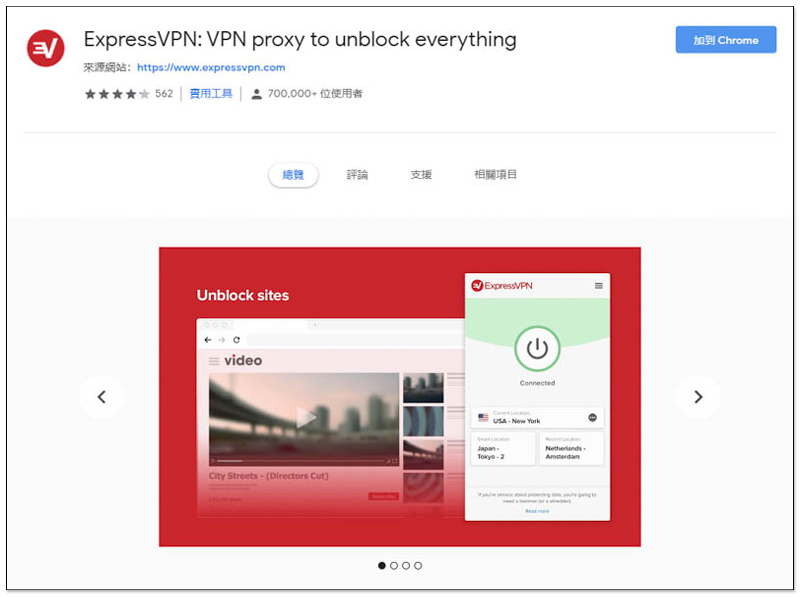 Chrome浏览器的VPN