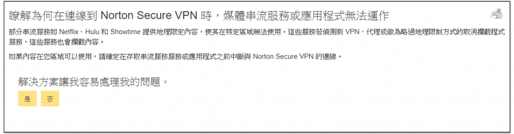 Norton Secure VPN评测
