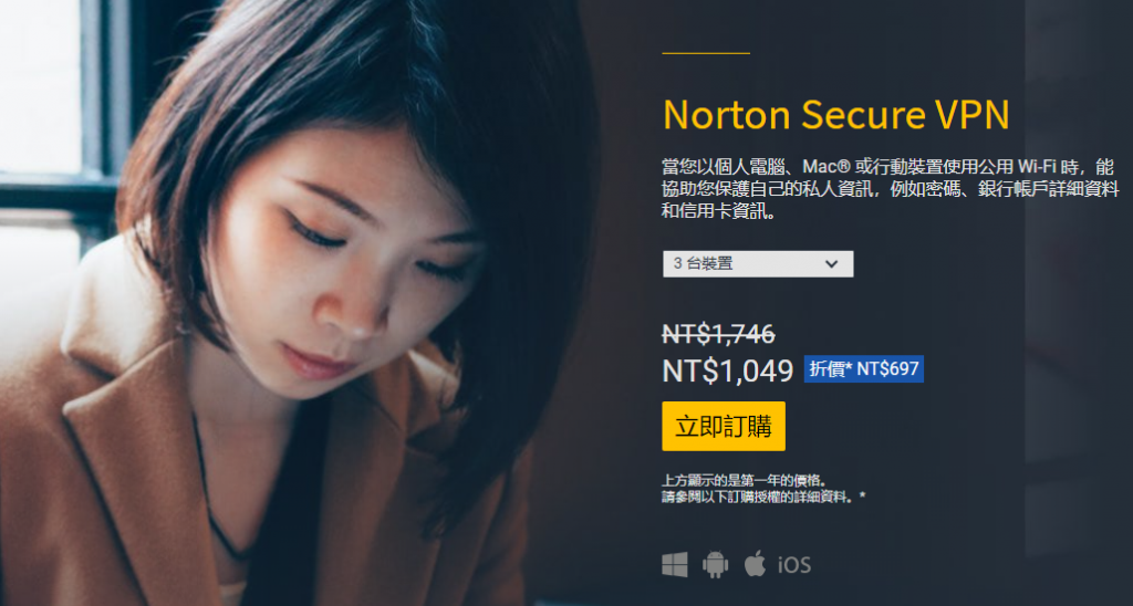 Norton Secure VPN评测