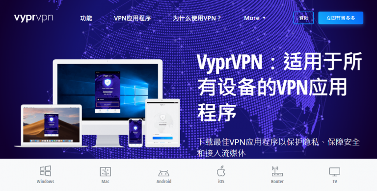 VyprVPN测评  安全、无日誌政策、服务器网路涵盖广的VPN服务，可于中国使用