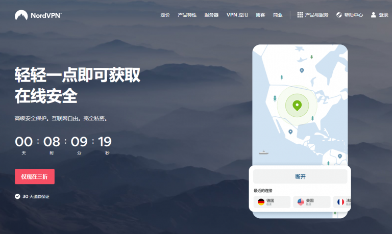 NordVPN测评 目前最好的 VPN 服务之一，速度最快、超高安全性，中国使用最近不稳定