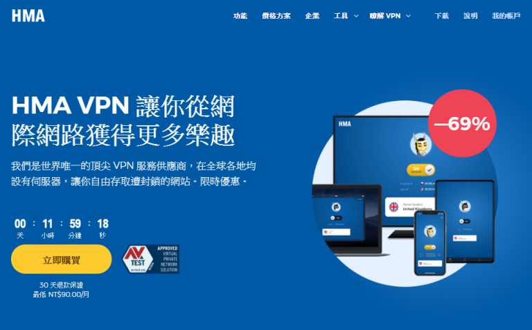 HideMyAss测评 速度快、可看美国网飞，但中国不可用，隐私安全性也差