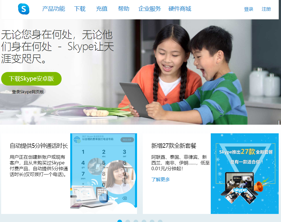 Skype VPN