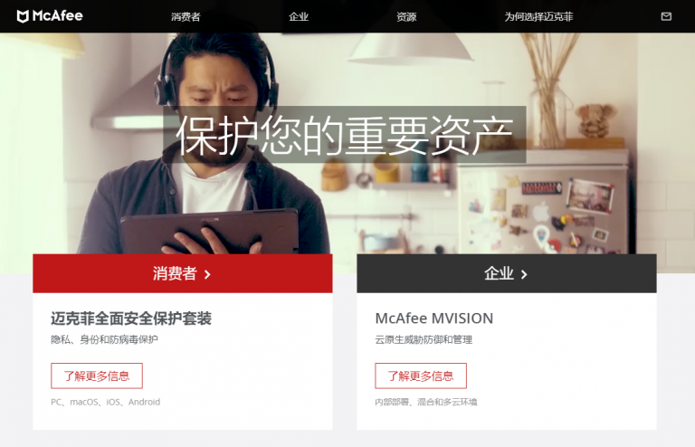 如何卸载 McAfee 防病毒程序？完整教学，一看就会