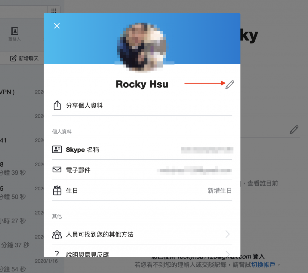 更改 Skype 用户名