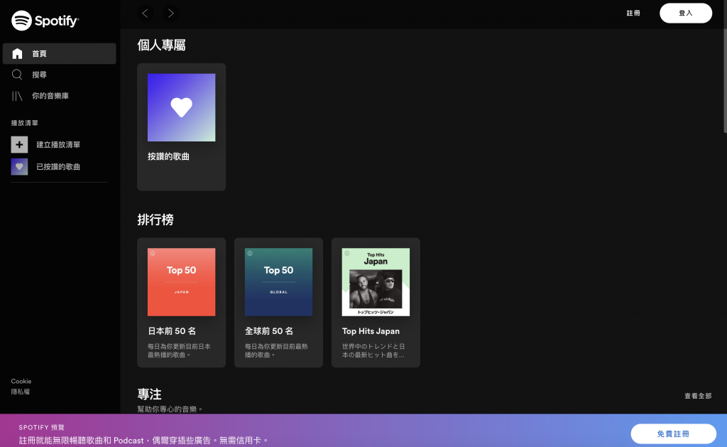 中国国内使用 Spotify